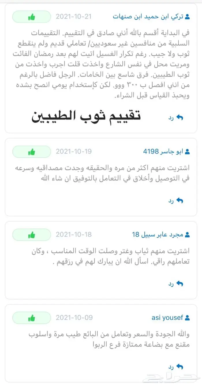 من الكويت 25 ريال ثوب مواليد 40 ولادي 70 رجالي 18