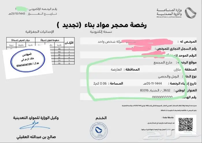 استخراج موقع كسارة دركال 2