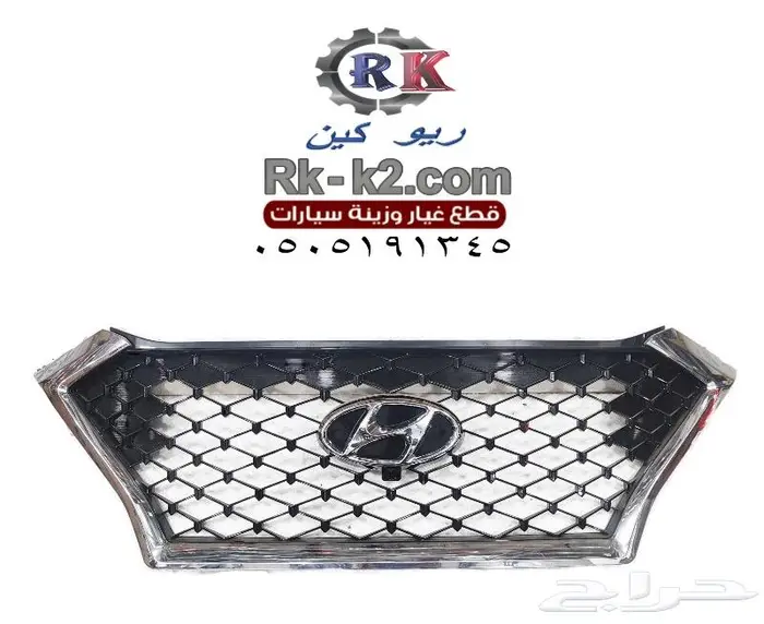 شبك توسان 2016 - 2018 0