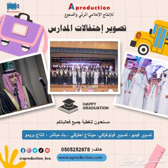 تصوير وتغطية احتفالات تخرج المدارس 13