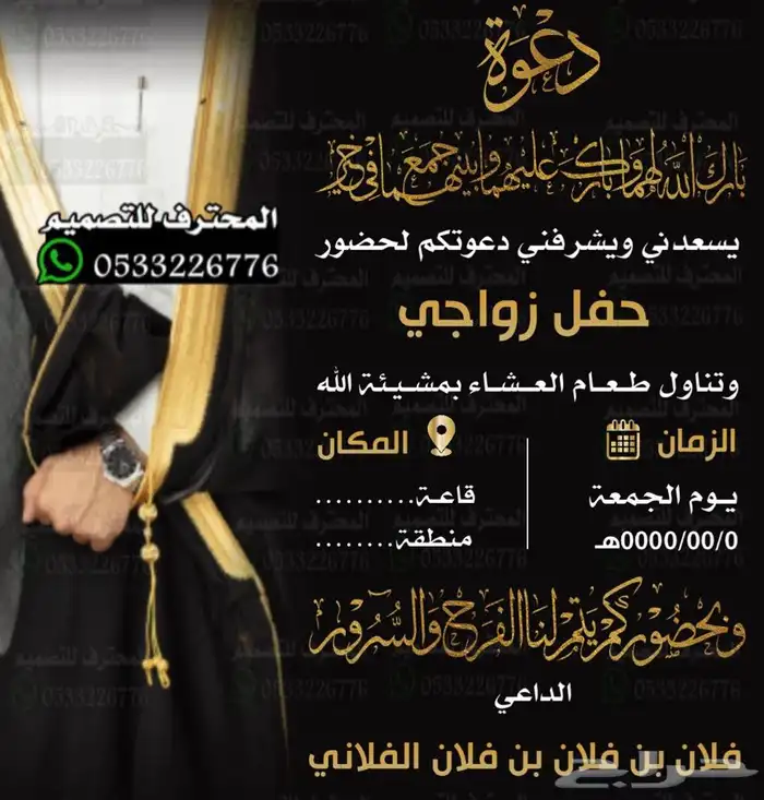 دعوة زواج الالكترونية مميزة بارخص سعر وتسليم فوري 15