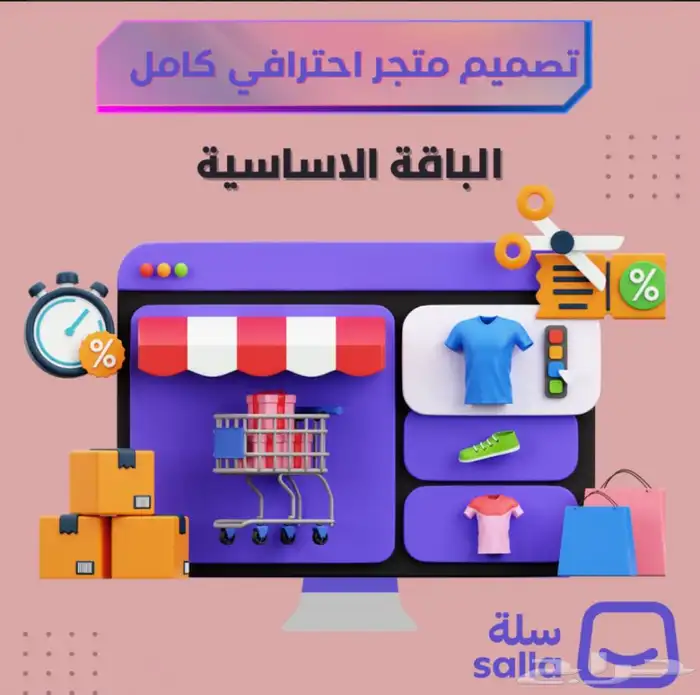 تصميم متجر الكتروني متكامل 0