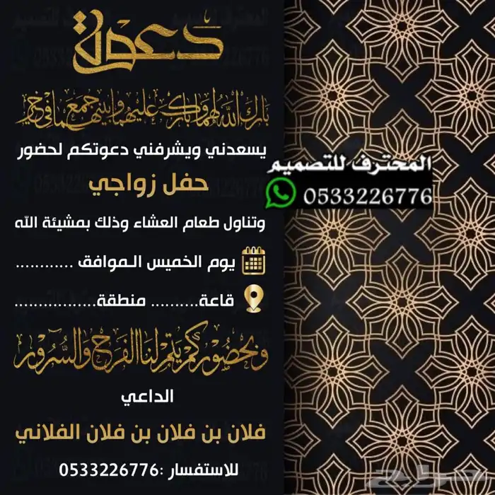 دعوة زواج الالكترونية مميزة بارخص سعر وتسليم فوري 82