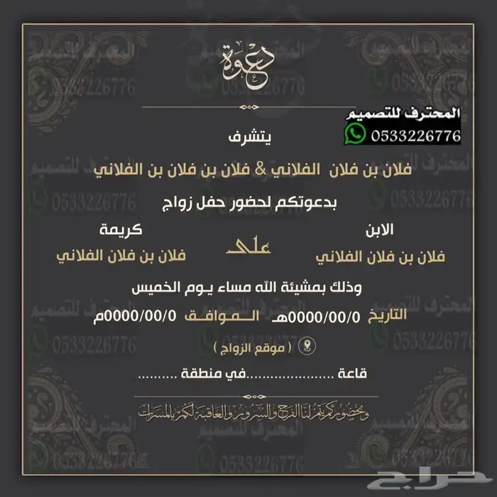 دعوة زواج الالكترونية مميزة بارخص سعر وتسليم فوري 38