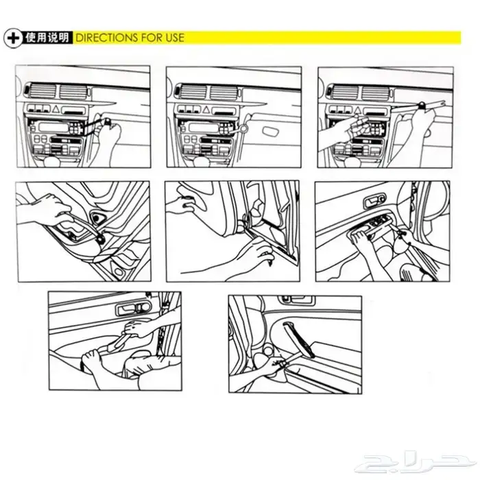 ادوات احترافية لتفكيك ديكور السيارات 7