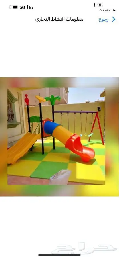 مرجيحة العاب 2