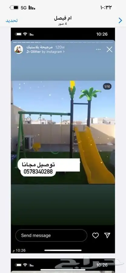 مرجيحة العاب 1