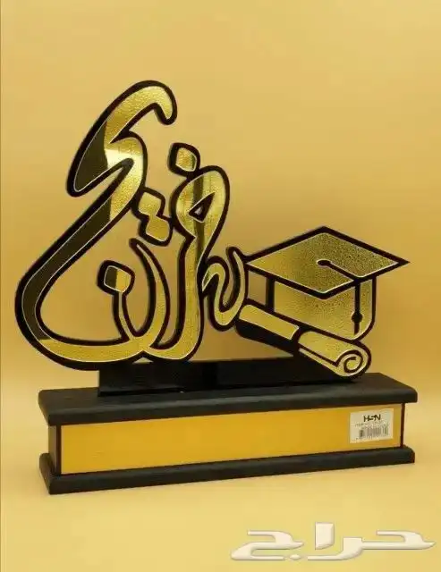 دروع تخرج وتذكارية بخصم خاص للمدارس والكميات 6