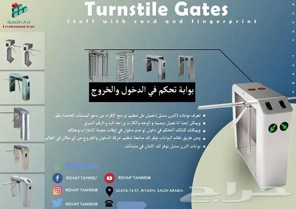 اسعار بوابات دخول وخروج الموظفين والافراد 0