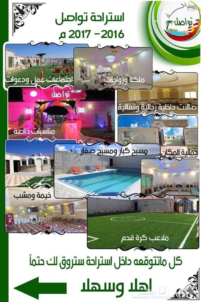استراحة تواصل 0