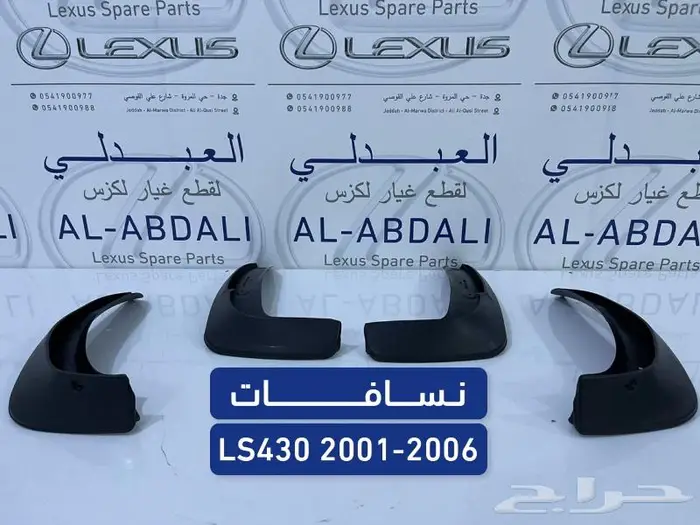 نسافات لكزس LEXUS LS430 2001-2006 0