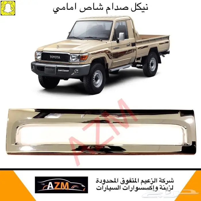 علامة رفرف شاص و جيب ربع 2