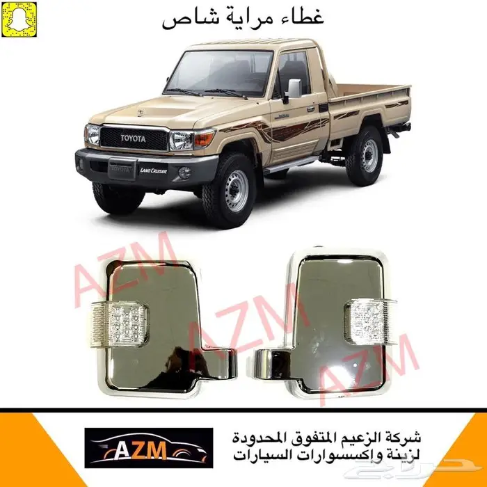 علامة رفرف شاص و جيب ربع 5