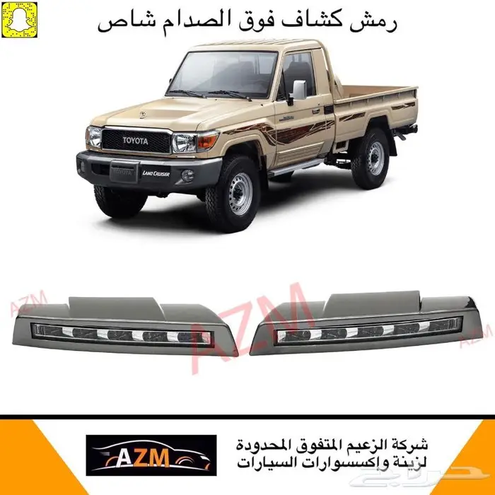 علامة رفرف شاص و جيب ربع 7