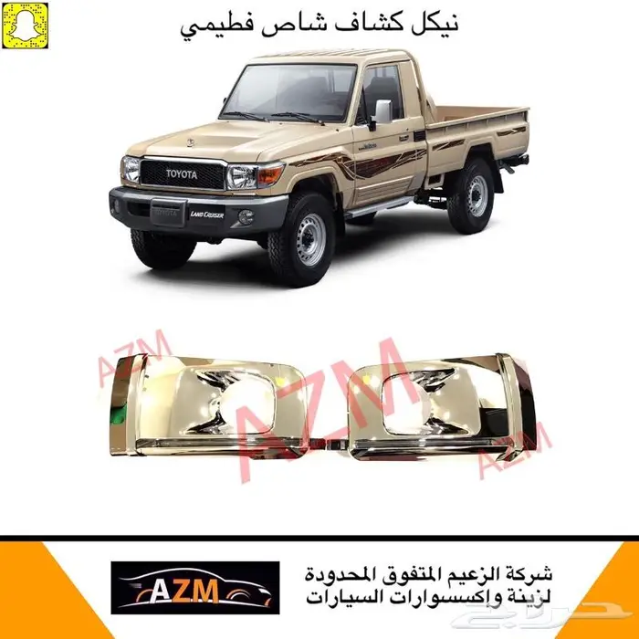 علامة رفرف شاص و جيب ربع 18