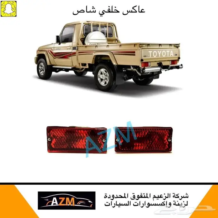 علامة رفرف شاص و جيب ربع 19