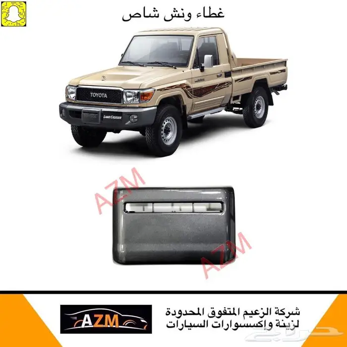 علامة رفرف شاص و جيب ربع 23