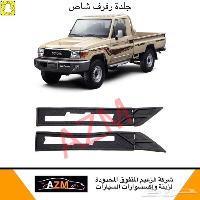 علامة رفرف شاص و جيب ربع 24