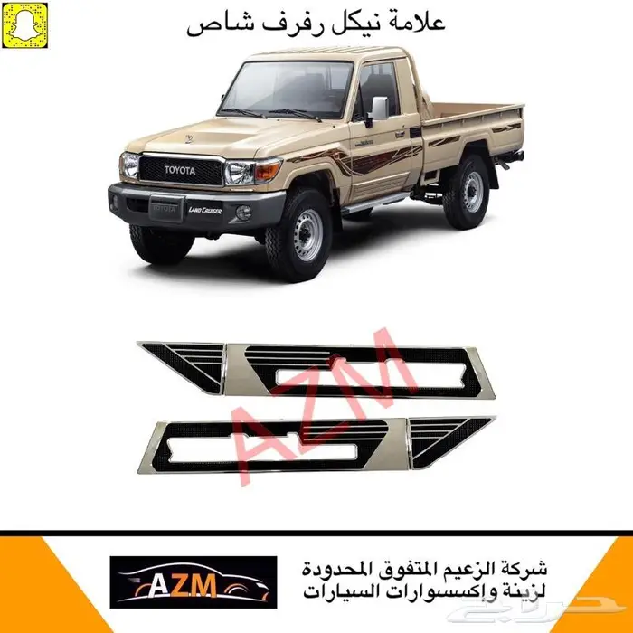 علامة رفرف شاص و جيب ربع 26