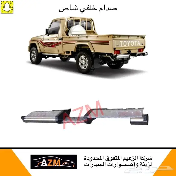 علامة رفرف شاص و جيب ربع 33