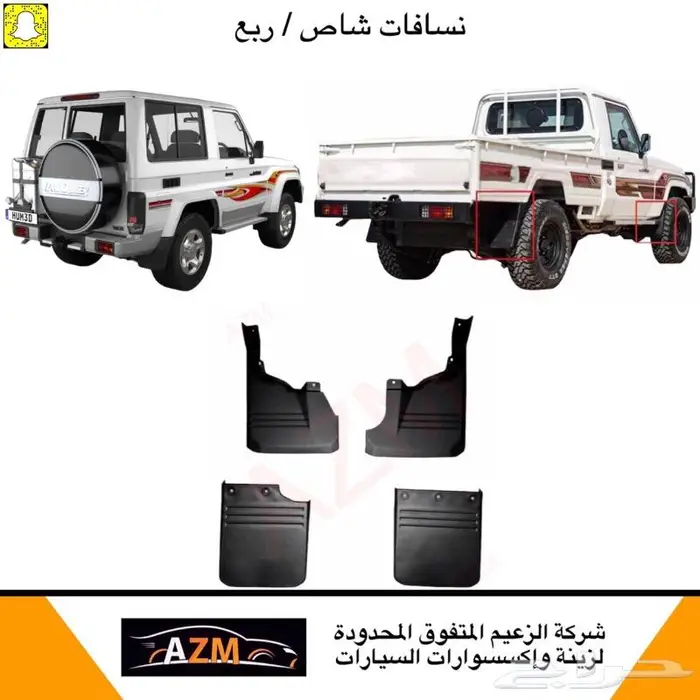 علامة رفرف شاص و جيب ربع 42