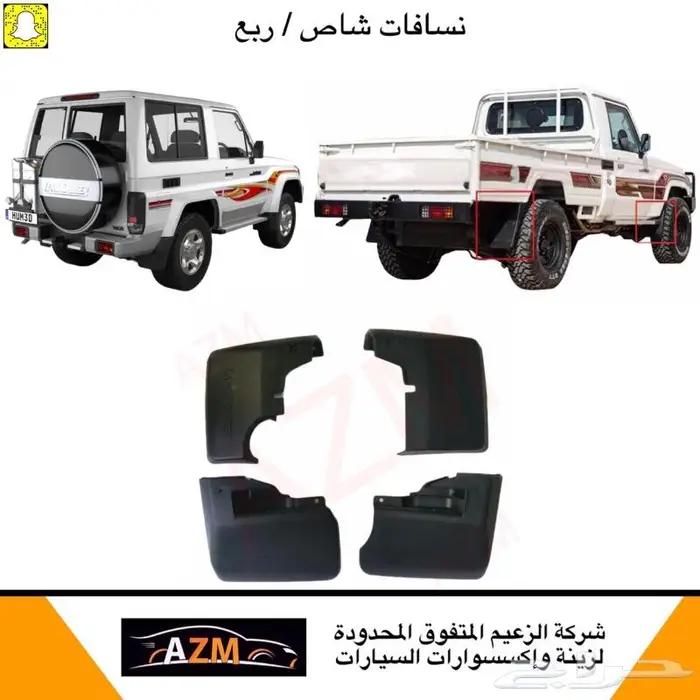 علامة رفرف شاص و جيب ربع 43