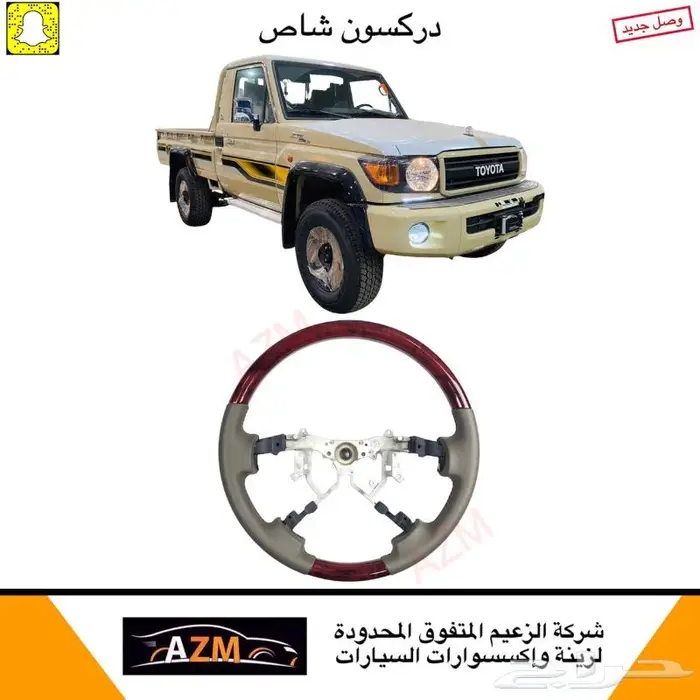 علامة رفرف شاص و جيب ربع 46