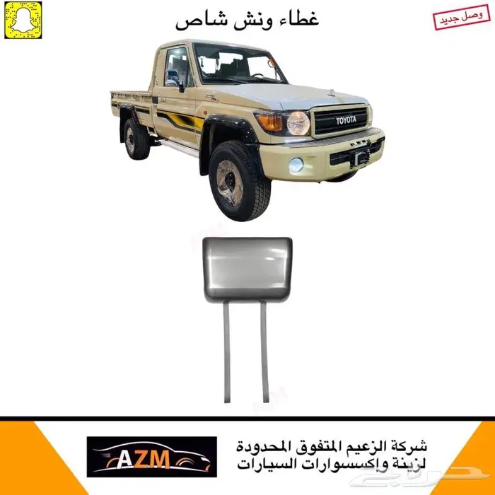 علامة رفرف شاص و جيب ربع 47