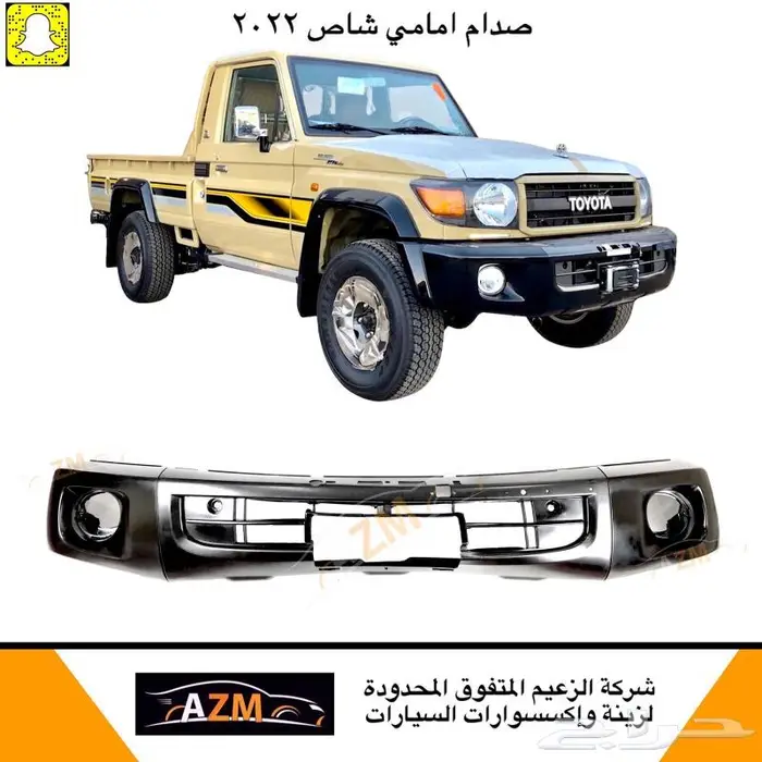 علامة رفرف شاص و جيب ربع 52