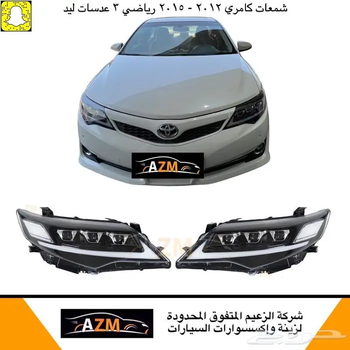 شمعات كامري 2012 - 2015 رياضي 3 عدسات ليد 0