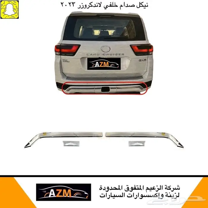 نيكل صدام خلفي لاندكروزر 2023 0