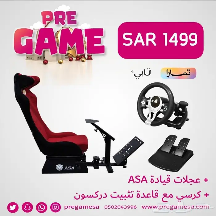 كرسي مع قاعدة لتثبيت الدركسون 0