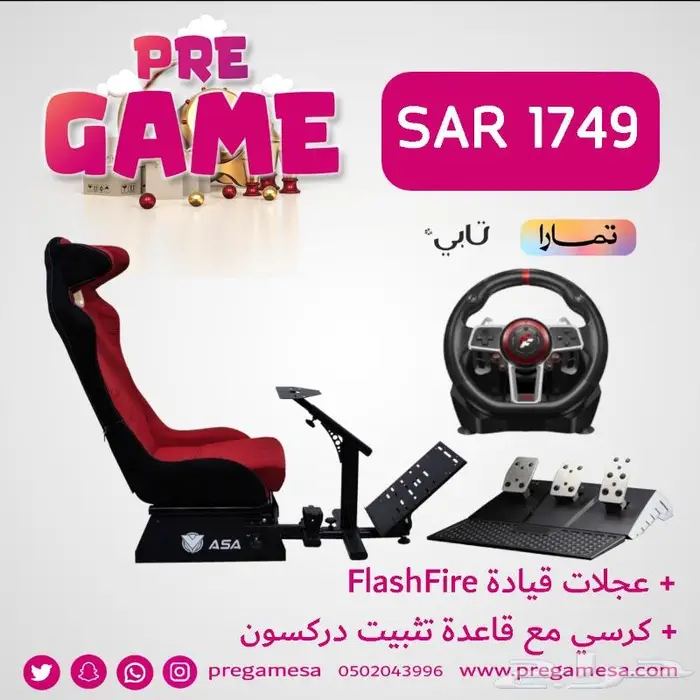 كرسي مع قاعدة لتثبيت الدركسون 1