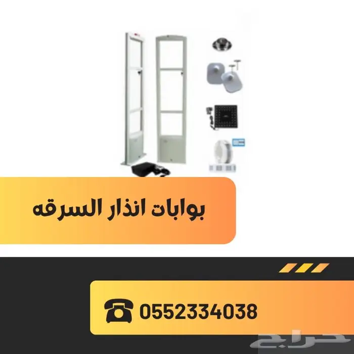 بوابات و اجهزة انذار سرقه المحلات 0