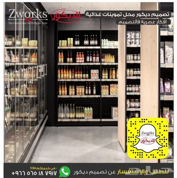 تجهيز ارفف سوبرماركت من الألف للياء 0