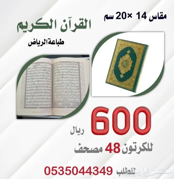 مصاحف طباعة الرياض 0