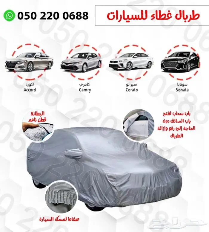 طربال سيارات جميع الانواع 3