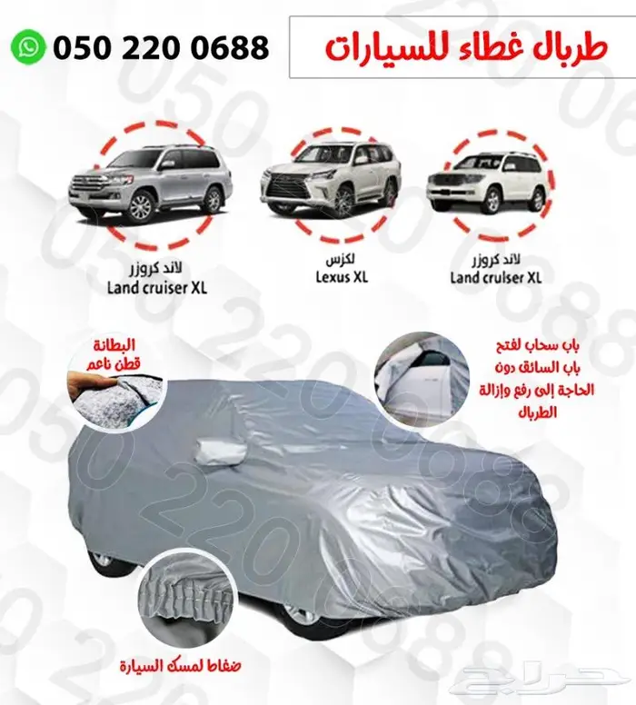 طربال سيارات جميع الانواع 4