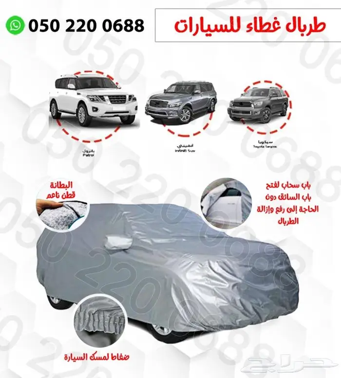 طربال سيارات جميع الانواع 5