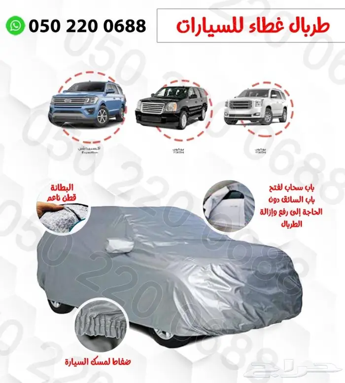 طربال سيارات جميع الانواع 7