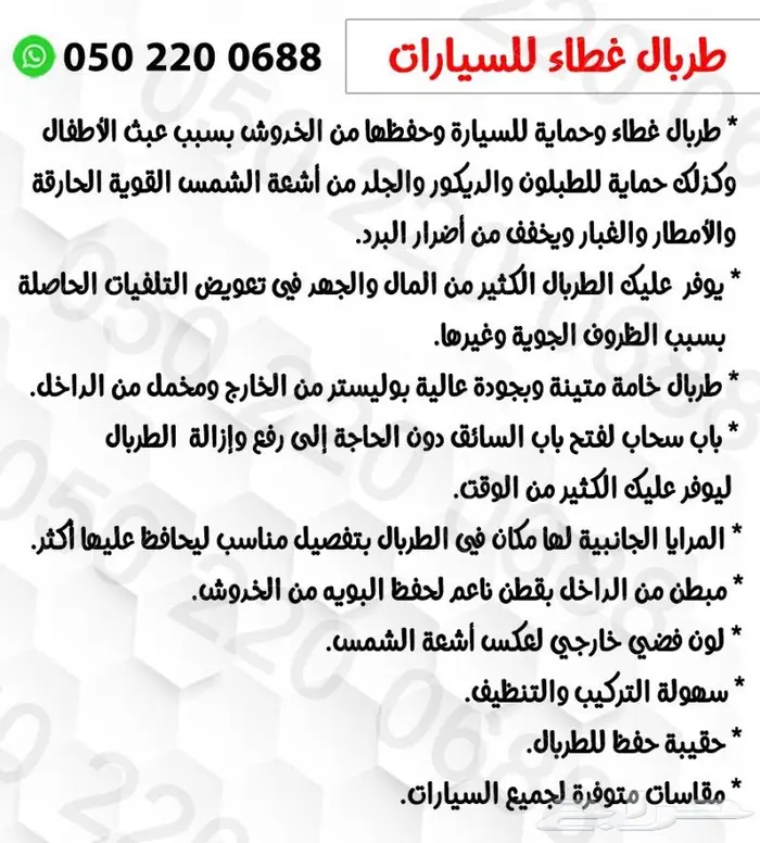 طربال سيارات جميع الانواع 9