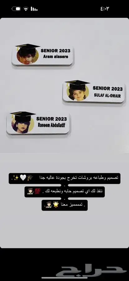 الطباعه على بروشات   بروش تخرج 2023 3