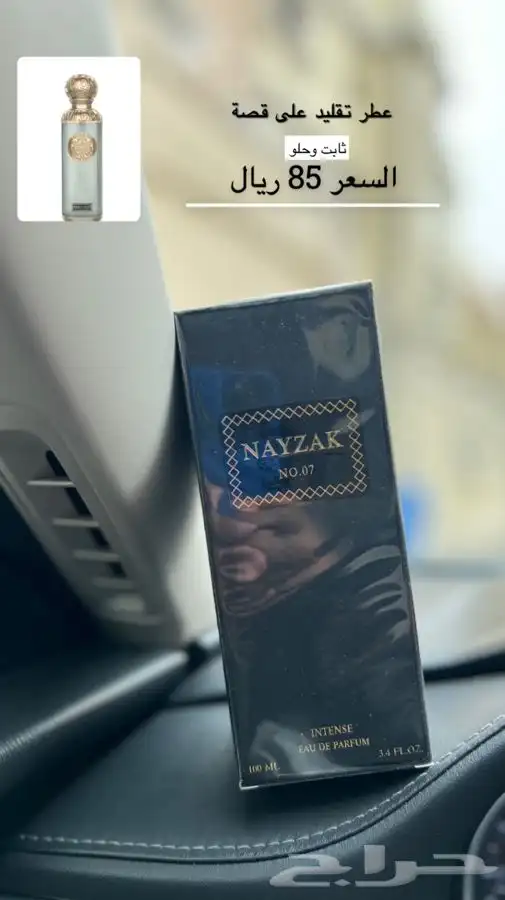 عطر نيزك 0