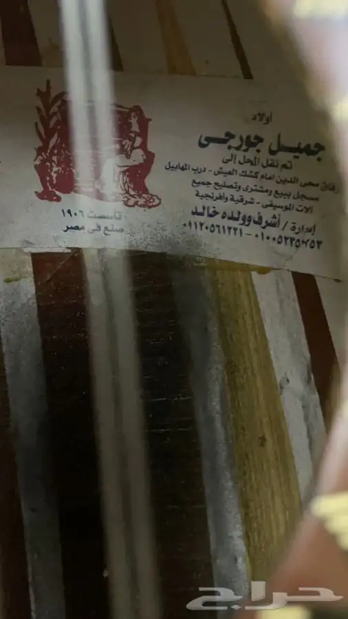 عود جميل جورجي 7