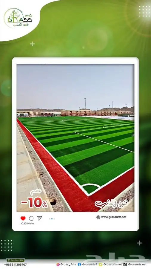 تجهيز ملاعب كرة قدم أفضل سعر 0