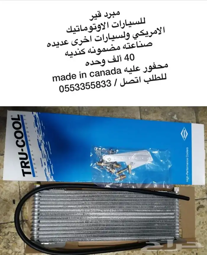 مبرد قير 0