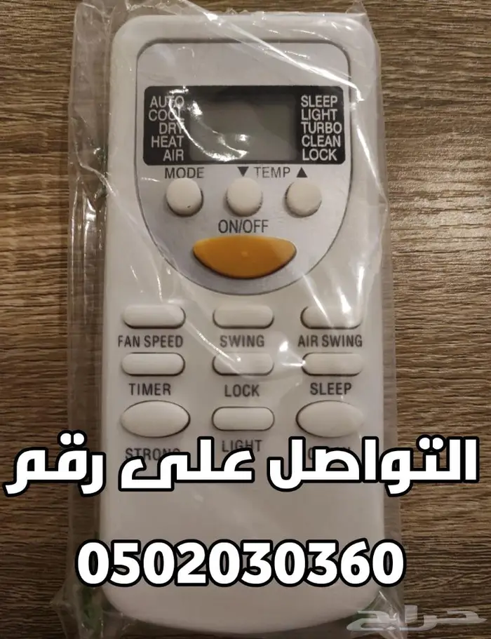 ريموت مكيف ماندو شيقو ريموتات تكييف 0