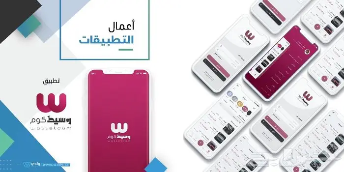 تصميم تطبيقات الجوال والمواقع الإلكترونية 0