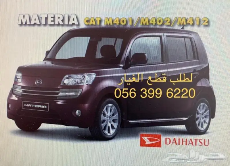 قطع غيار السيارات تويوتا دايهاتسو يوجد شحن ايضا 11