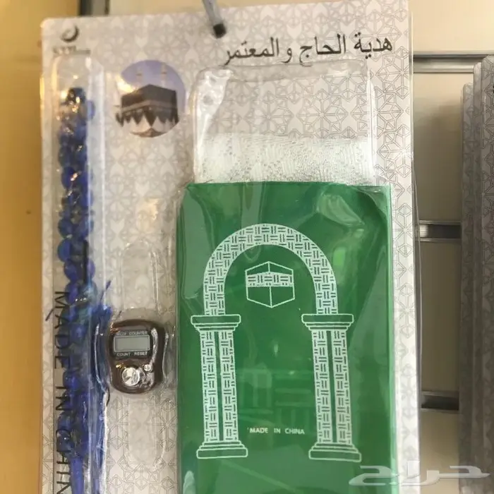 طقم هدية للحاج والمعتمر (12 طقم) 4